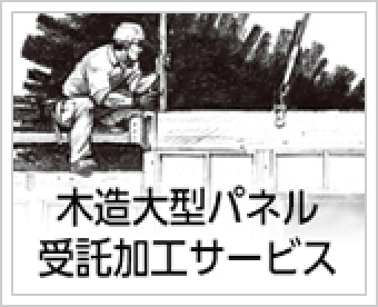 大型木板代加工服务